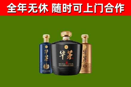 徐州烟酒回收华茅酒.jpg